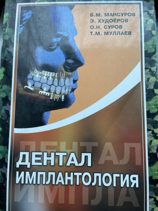 Продаются книги по стоматологии