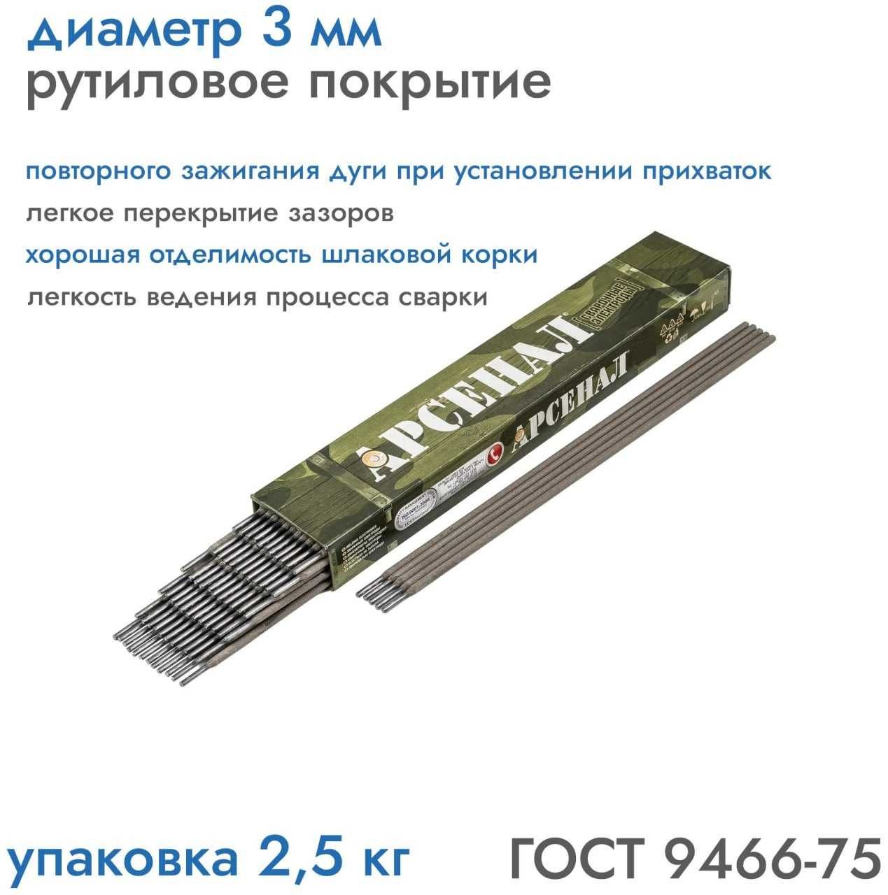 Сварочные электроды Арсенал МР-3  д2,5мм. д3мм. д4мм