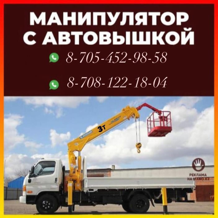 Аренда крана манипулятора и автовышки