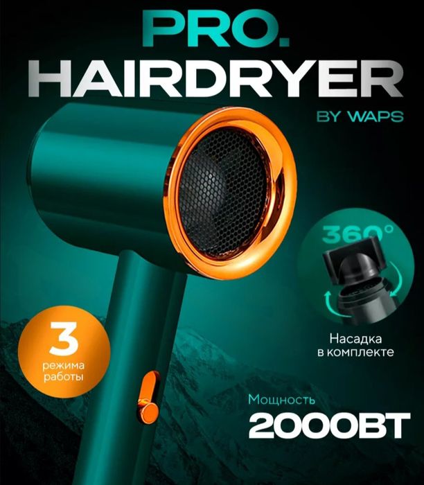 Фен с насадкой, для сушки и укладки волос, профессиональный, с ионизац