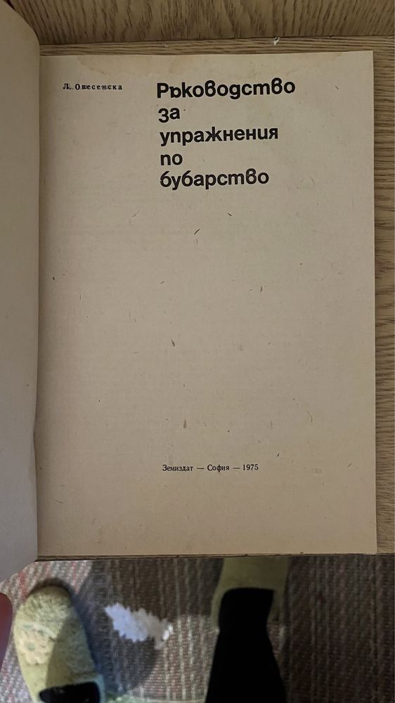 Бубарство учебник, ръководство