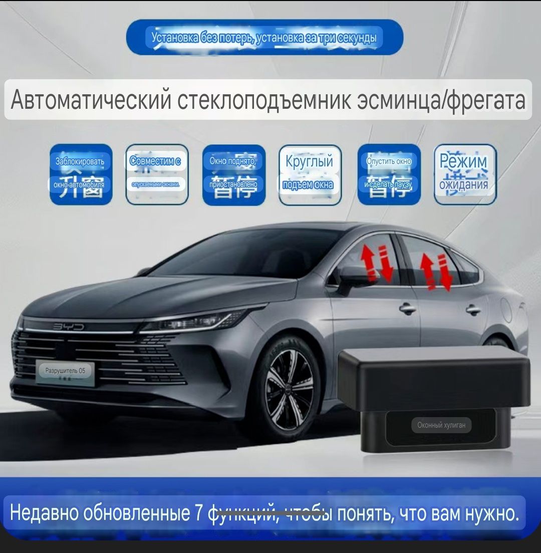 OBD BYD chazor стеклоподьёмник