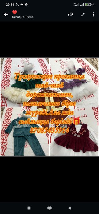 Прокатка тұсау кесер беріледі