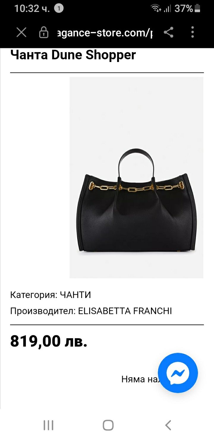 Чанта на Еlisabetta Franchi