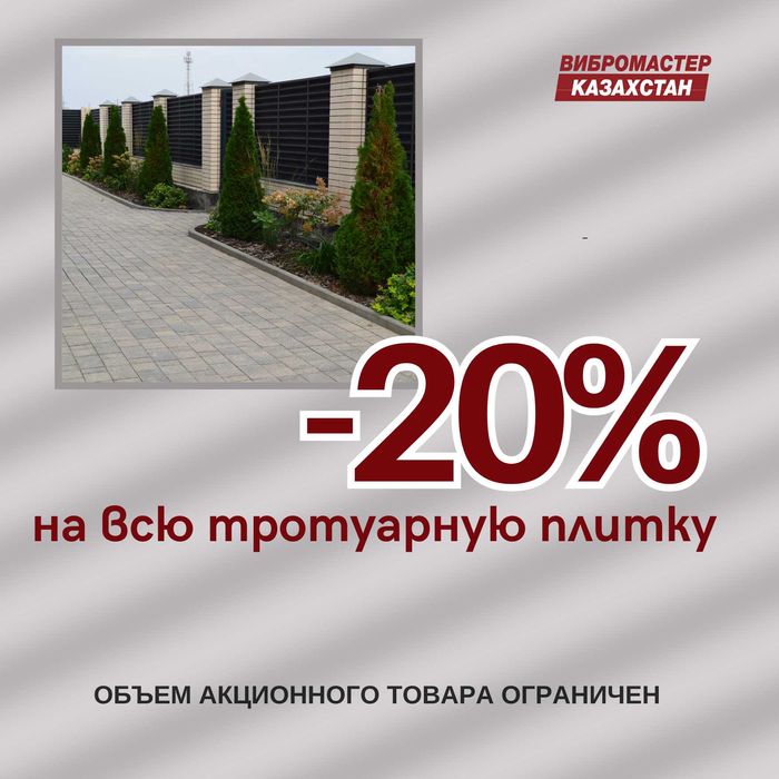 Брусчатка, Тротуарная плитка от производителя -20% с 1 декабря