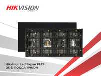 LED экран Hikvision P 1.25/Офиц дистрибьютер/Доставка/Установка