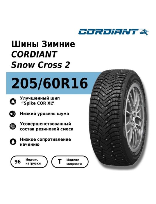 Продам резину Cordiant snow cross 2