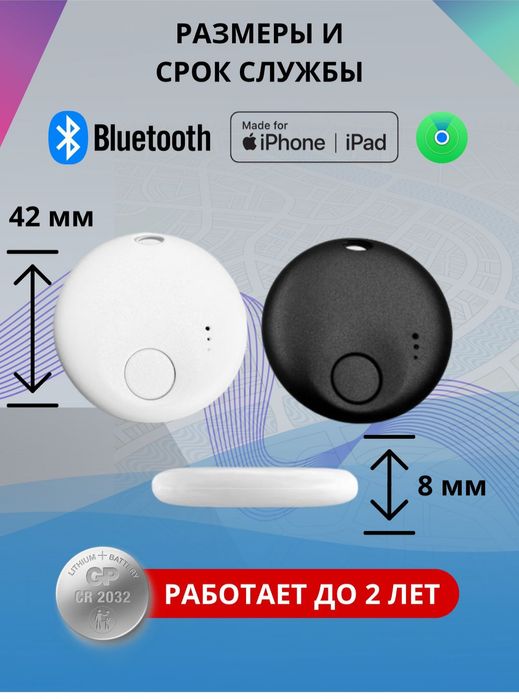 GPS трекер. Air tag.  1 шт. Apple Find My
Работает без проблем с пр