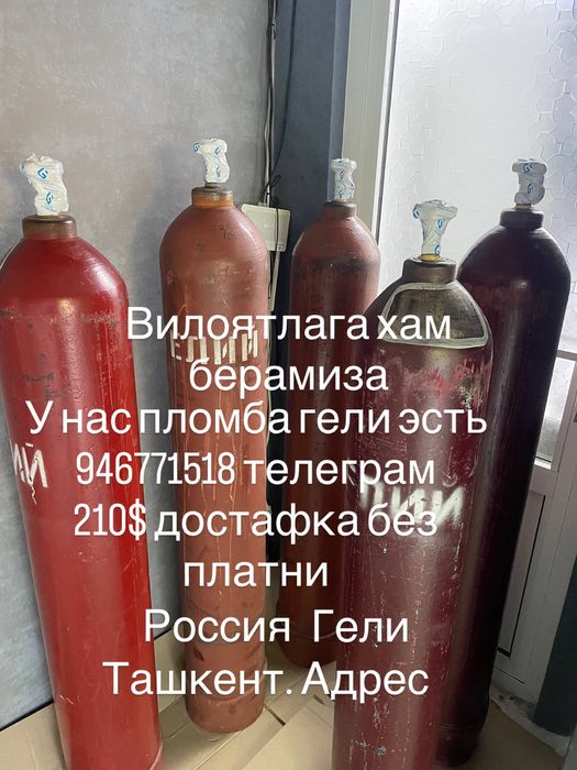 Гелий запрафка икки милон тўккиз юз тўксонмин сўм