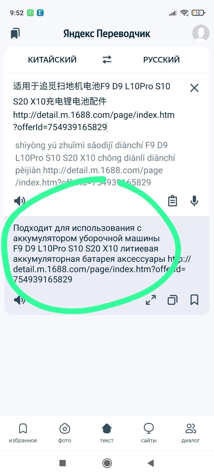 Батарейка на робот пылесос
