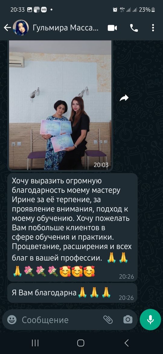 Обучение массажу