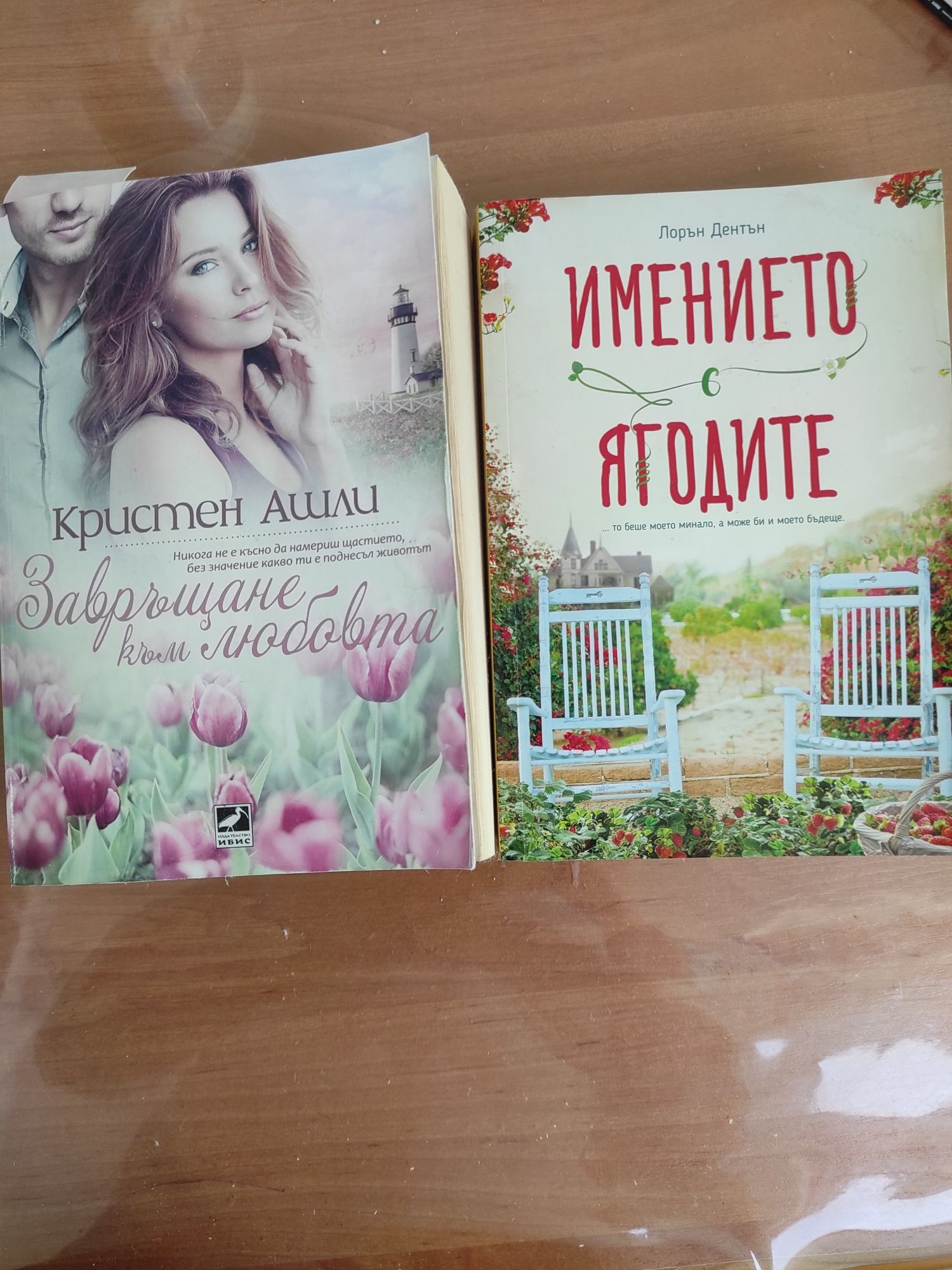 Имението с ягоди