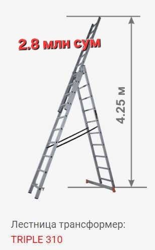Пожарная лестница, нарвон узун,стремянка.
