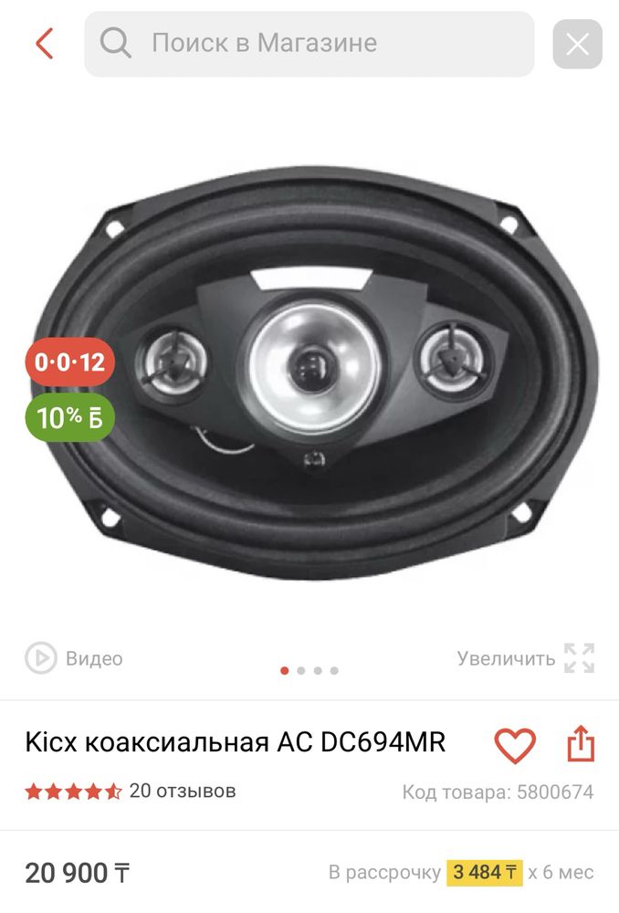 Динамики Kicx коаксиальная АС DC694MR