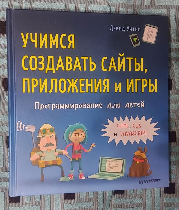 Программирование для детей