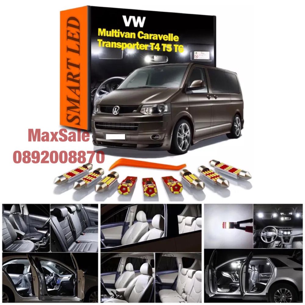 СЕТ крушки LED интериорни VW Multivan Caravelle Transporter T4 T5