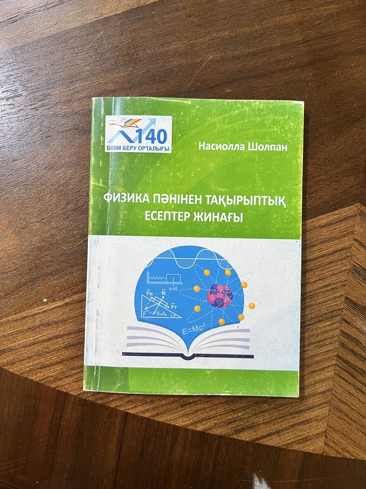 Книга для ЕНТ физика