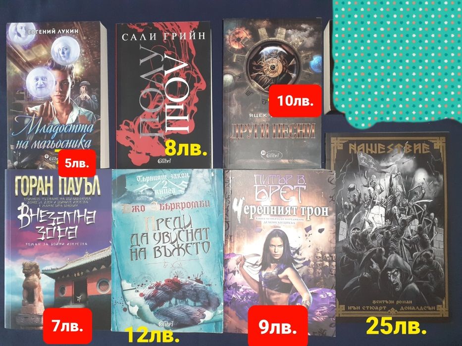 Много книги фантастика и фентъзи романи