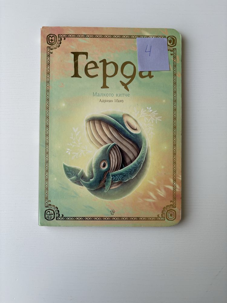 Детски книжки - нови и запазени