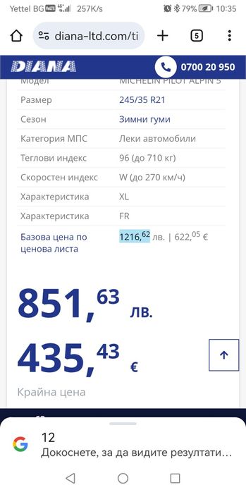 245 35 21 цола нови гуми Michelin