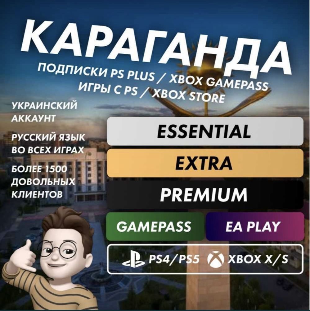Подписки Ps plus ПС +EA PLAY| Essential | Extra | Deluxe Ps4 Ps5