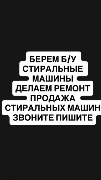 Стиральная машина