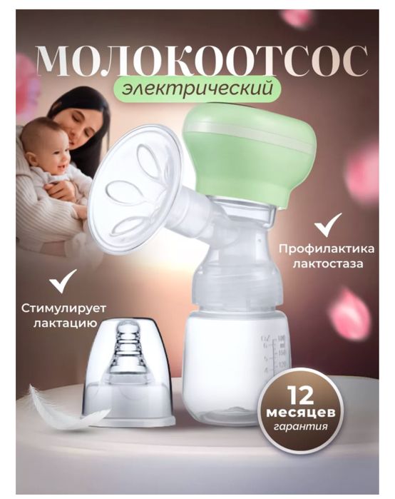 Электрический молокоотсосник