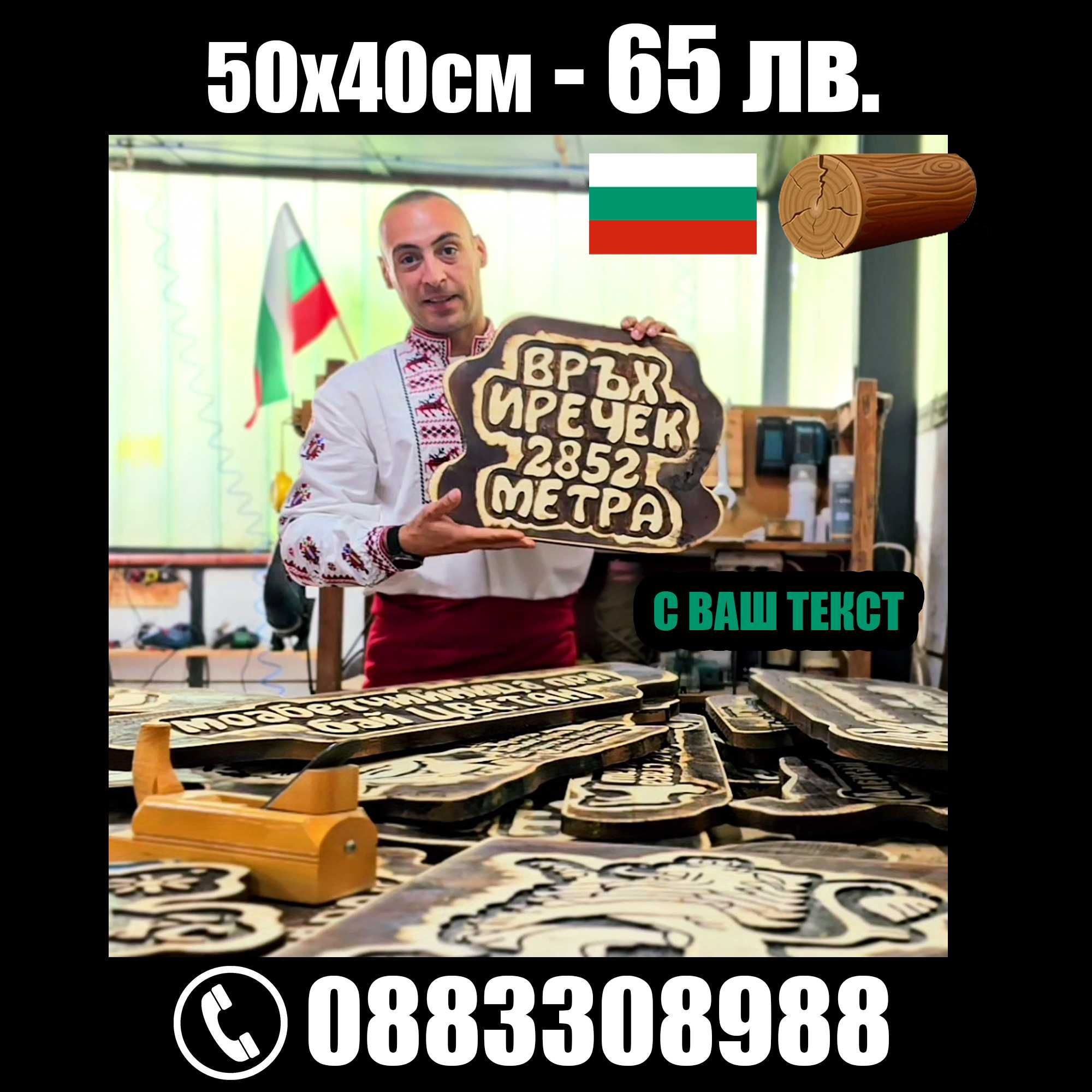 за ПОДАРЪК табели