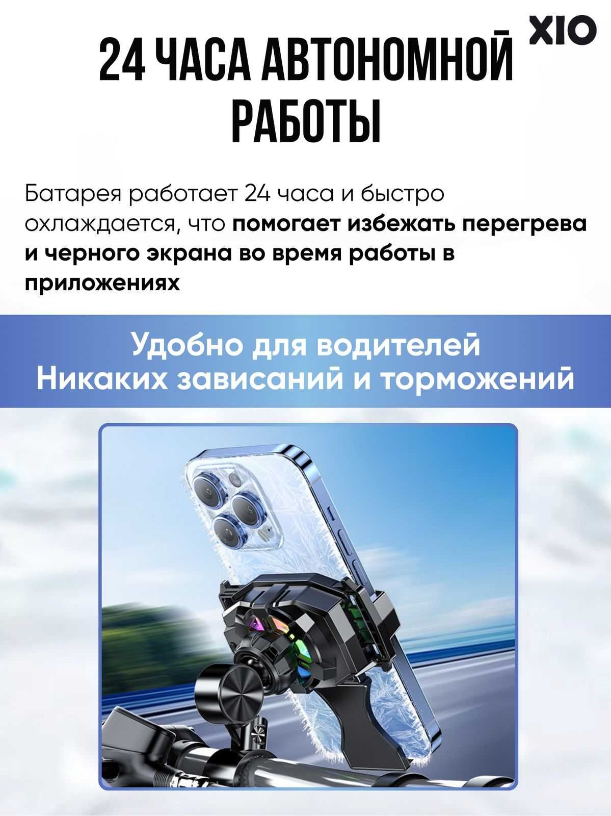 Держатель для смартфона с охлаждающим чипом