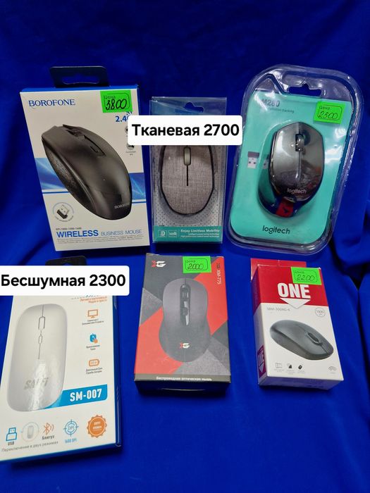Продам компьютерные мышки