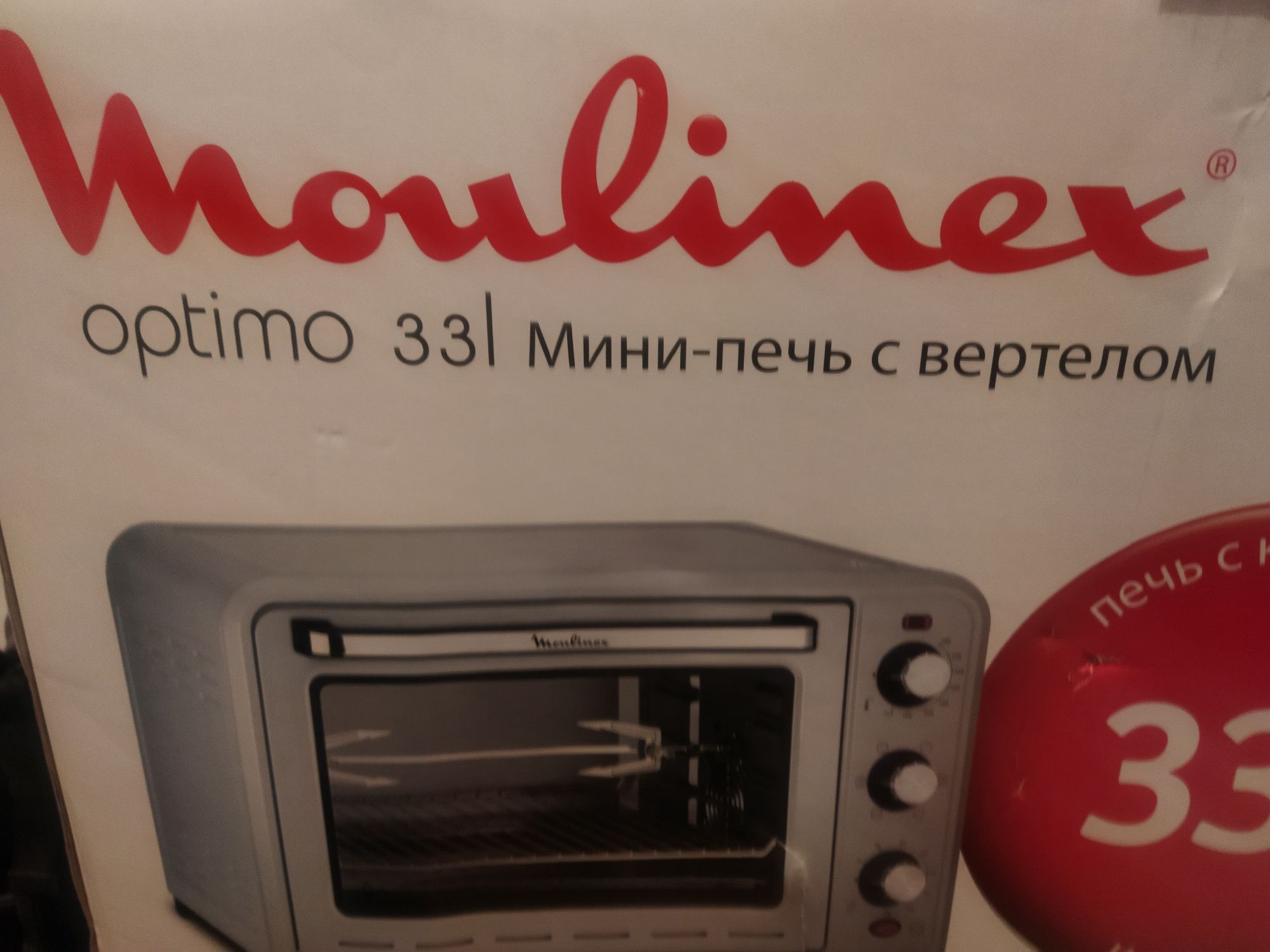 Духовка Мулинекс OPTIMO 33i