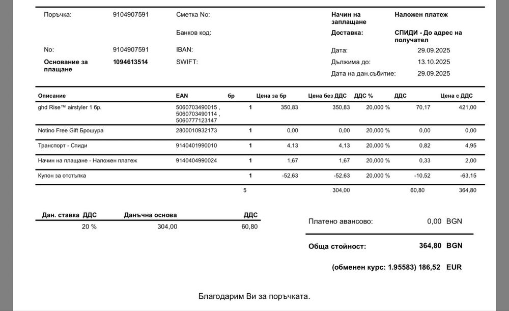 Чисто нова маша GHD Rise