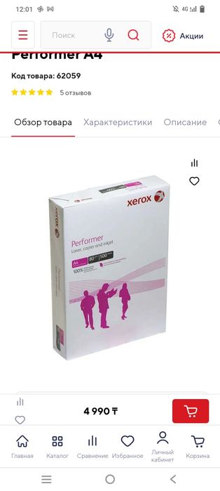 Бумага офисная А-4
У
Найти любой товар
Избранное
0
Ваш регион доставки