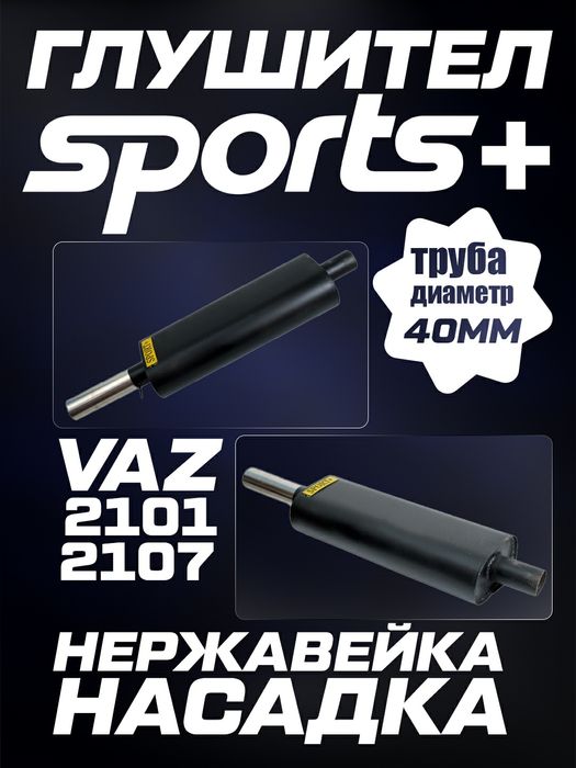 Glushitel vaz (jiguli) avtomobillar uchun. uchun