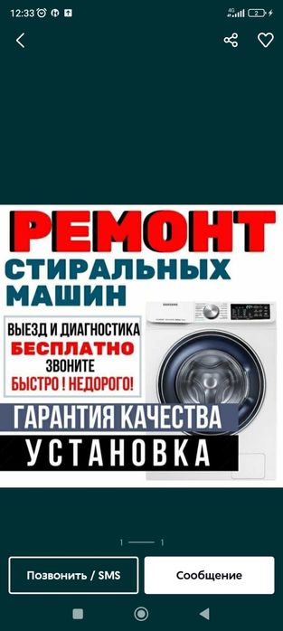 Срочно Ремонт Стиральных машин. Без выходных!