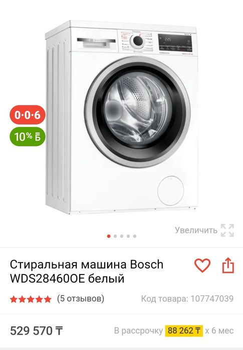 Стирально- сушильная машинка Bosch