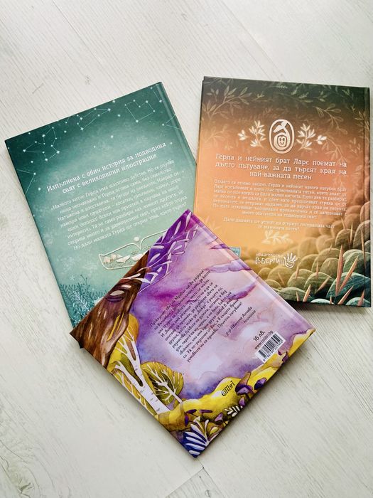 Комплект книжки - поредицата китчето Герда и Мравин и планетата гора