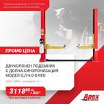 Двуколонен подемник с долна синхронизация модел QJY4.0-D RED, 4 T