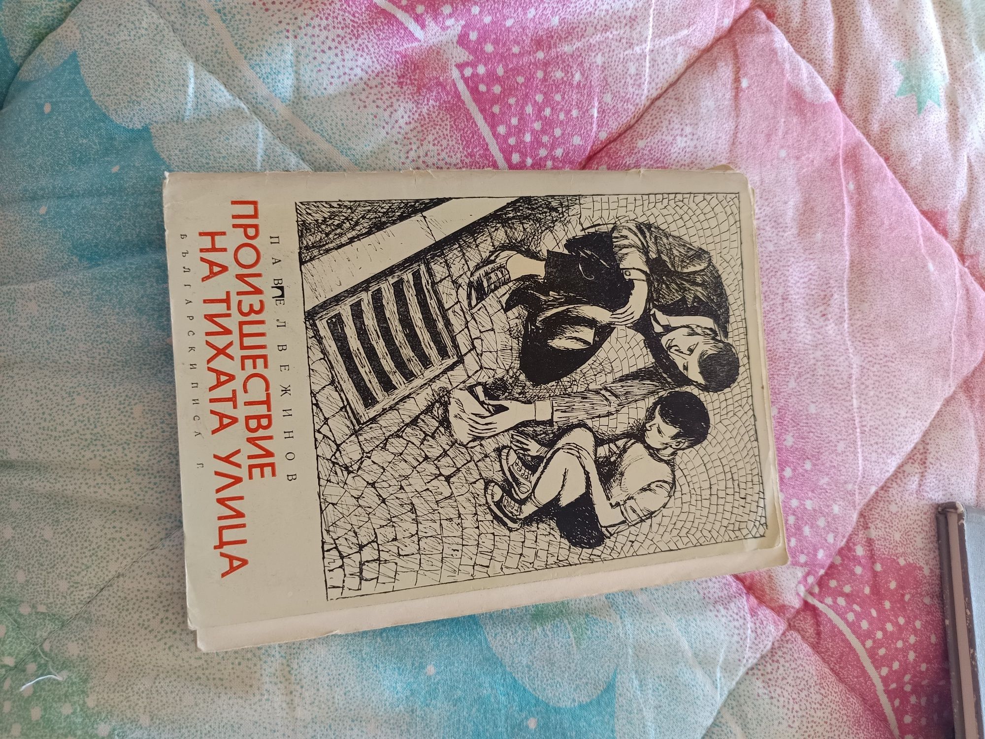 Книги по левче всяка