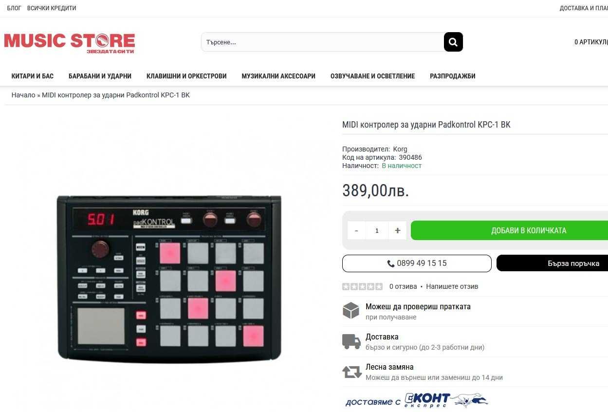 MIDI контролер за ударни KORG Padkontrol KPC-1 BK