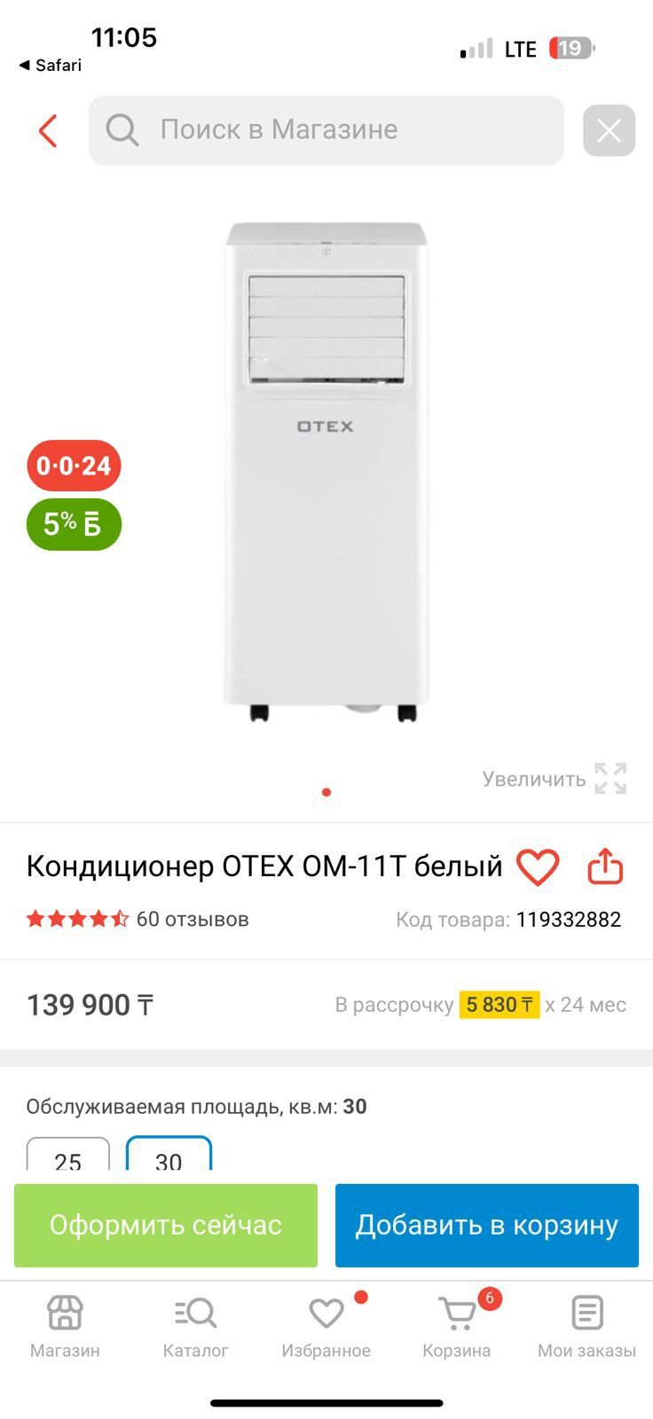 Кондиционер мулти