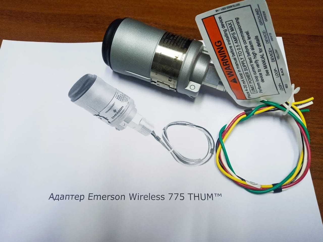 Адаптер Emerson Wireless 775 THUM™