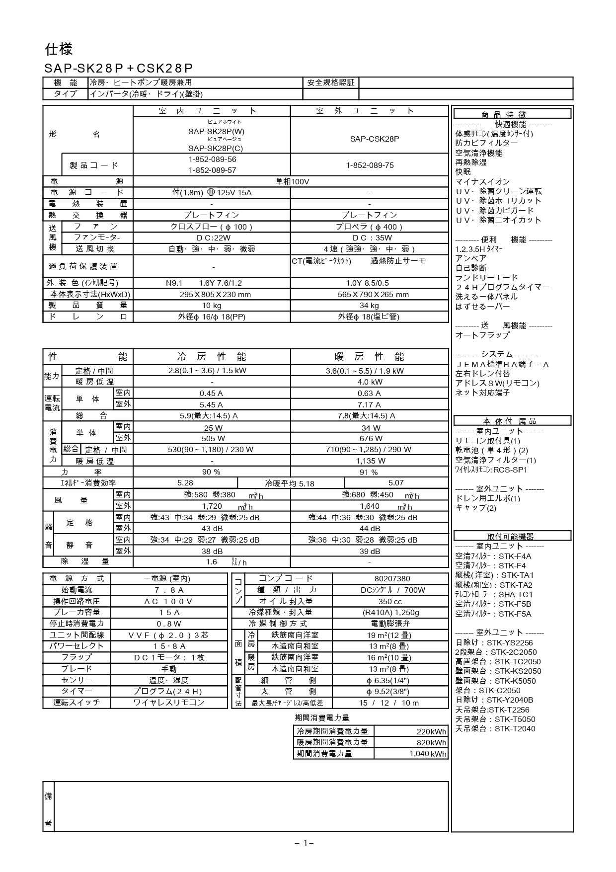 Хиперинверторен японски климатик: Sanyo  SAP-SK28P, Енергиен клас А+++