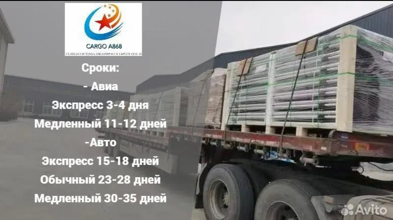 Cargo A868 Доставка из Китая