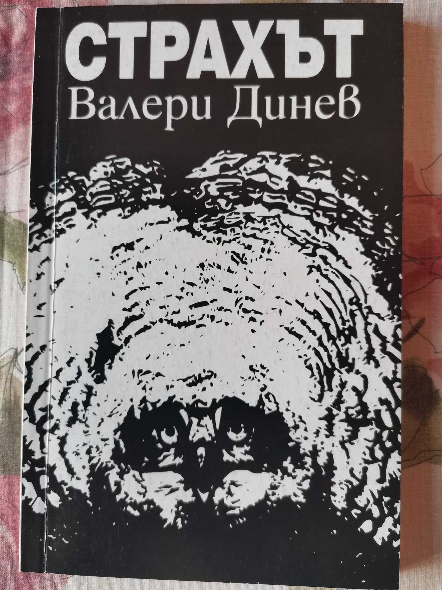 Въведение в практическата философска антропология