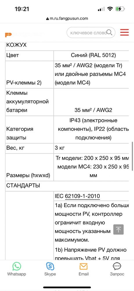 Котроллер солнечного заряда 150/70