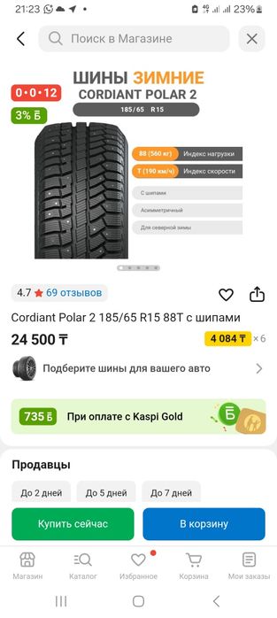 Зимние шины 185×65×15