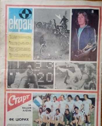 Вестник СТАРТ от 1975 г