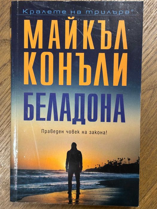 Пет книги,криминални романи/трилъри,продават се заедно