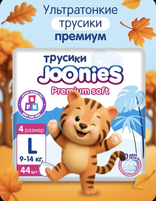 Продам подгузники трусики Joonies размер Л